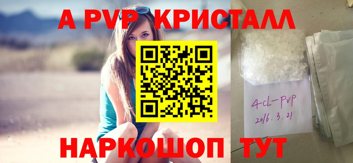 А ПВП Соль Шатура