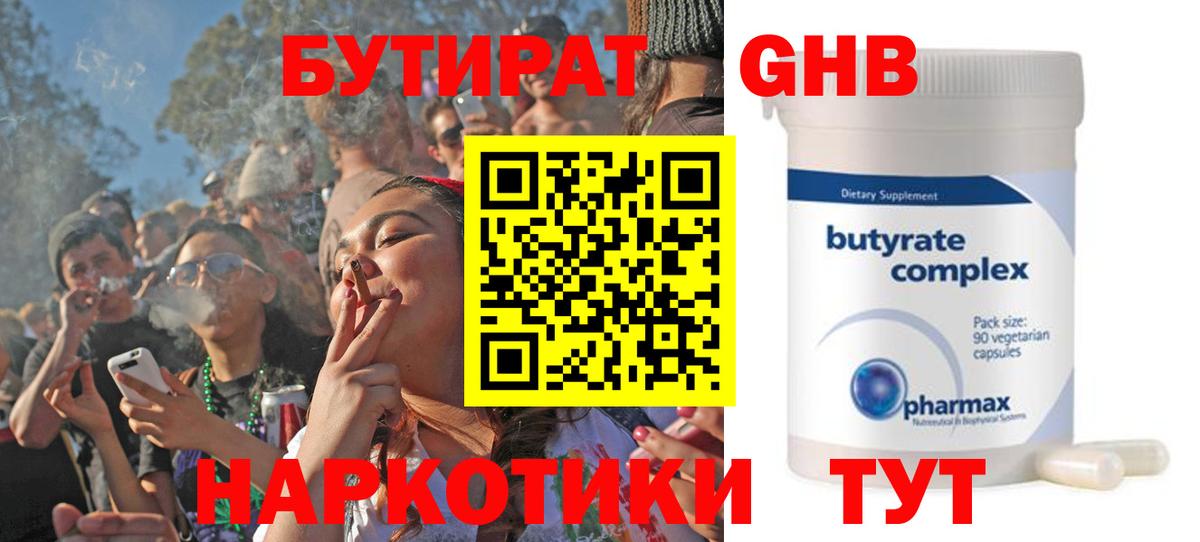 Бутират  Вход с VPN  Шатура  Бутират BDO 33% 