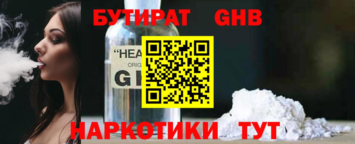 Бутират жидкий экстази Шатура