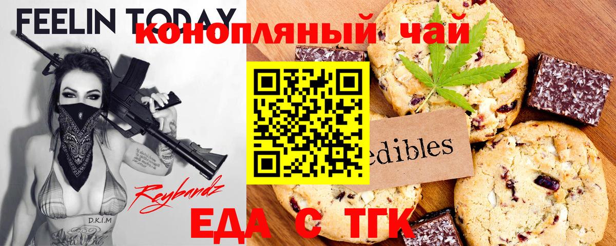 Еда ТГК марихуана  Вход с VPN  Шатура 