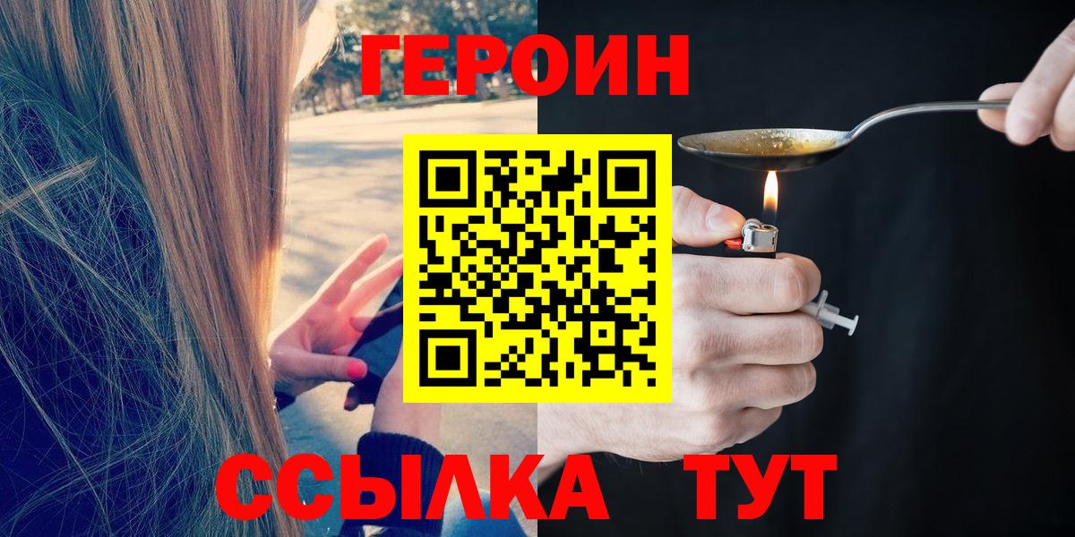 ГЕРОИН  Вход с VPN  Шатура  ГЕРОИН хмурый 