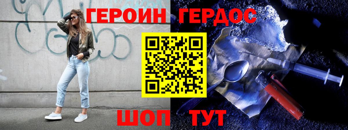 ГЕРОИН хмурый Шатура